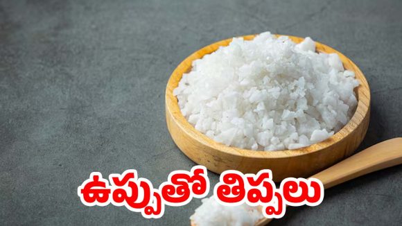చిన్న విషయానికే టెన్షన్ పడుతున్నారా? అయితే మీ డైట్‌లో ఉప్పు తగ్గించాల్సిందే!