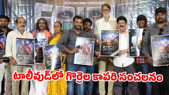 గొర్రెలను అమ్మి కోటి రూపాయలతో సినిమా.. గొర్రెలు కాచుకునే మహిళ సంచలనం !
