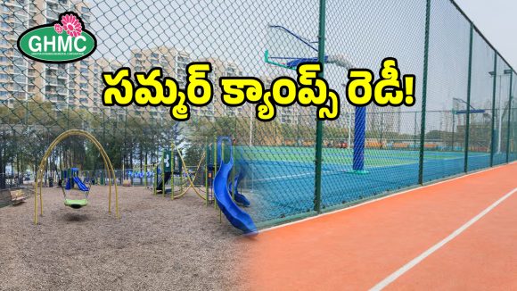 ప్లే గ్రౌండ్లపై బల్దియా ఫోకస్.. సమ్మర్ క్యాంపుల్లో సరికొత్త హంగులు..!