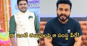 అందుకే జబర్దస్త్ మానేశా.. ఇన్నాళ్లకు నిజాలు బయటపెట్టిన గెటప్ శ్రీను?