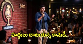 అసలు స్టేండప్ కామెడీ అంటే ఏమిటి?.. ఆ కల్చర్ మనపై ప్రభావం ఎంత?