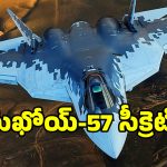 రష్యాతో భారత్ సీక్రెట్ డీల్.. అమెరికా కల్లుగప్పి సుఖోయ్-57 స్టెల్త్ జెట్స్ కోనుగోలుకు స్కెచ్!