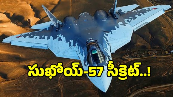 రష్యాతో భారత్ సీక్రెట్ డీల్.. అమెరికా కల్లుగప్పి సుఖోయ్-57 స్టెల్త్ జెట్స్ కోనుగోలుకు స్కెచ్!