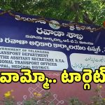 ఆ శాఖలో పనిచేయాలంటే జంకుతున్న ప్రభుత్వ ఉద్యోగులు