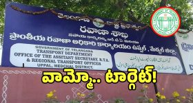 ఆ శాఖలో పనిచేయాలంటే జంకుతున్న ప్రభుత్వ ఉద్యోగులు