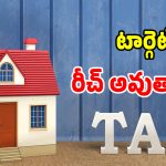 ఈ స్కీమ్ కలెక్షన్ టార్గెట్ రూ. 260 కోట్లు.. వర్కౌట్ అయ్యేనా..?