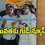 నాగర్ కర్నూల్ యువతకు గుడ్ న్యూస్.. 70 కొత్త కోర్సులు.. ఉచిత శిక్షణ..!