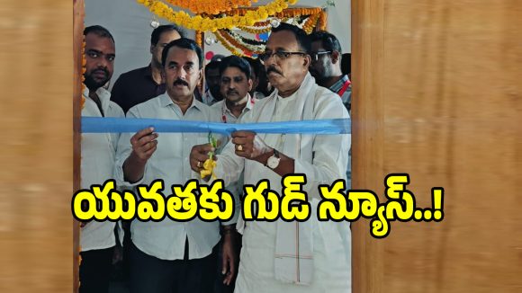 నాగర్ కర్నూల్ యువతకు గుడ్ న్యూస్.. 70 కొత్త కోర్సులు.. ఉచిత శిక్షణ..!