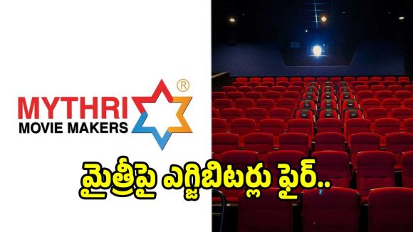 మైత్రీ సంస్థ డిస్ట్రిబ్యూషన్ పద్ధతిపై సీరియస్ అవుతున్న ఎగ్జిబిటర్లు.. ఎందుకంటే?