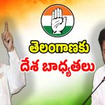 తెలంగాణ టీమ్‌కు దేశ బాధ్యతలు.. ఏఐసీసీ సంచలన నిర్ణయం..?
