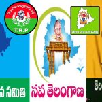 తెలంగాణ పేరుతో రాష్ట్రంలో 13 వ పార్టీగా కవిత TRS.. గతంలో వచ్చిన పార్టీలివే..?