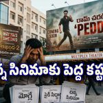 చిన్న సినిమాలకు శాపంగా పెద్ద హీరోలు.. అప్పుడు బాలయ్య ఇప్పుడు రామ్ చరణ్..