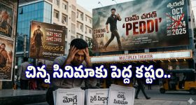 చిన్న సినిమాలకు శాపంగా పెద్ద హీరోలు.. అప్పుడు బాలయ్య ఇప్పుడు రామ్ చరణ్..