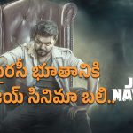 సోషల్ మీడియాలో వైరల్ అవుతున్న ‘జన నాయగన్’ పైరసీ ప్రింట్.. తలలు పట్టుకుంటున్న నిర్మాతలు..