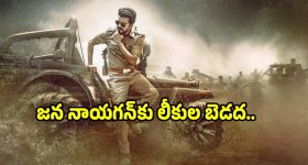విజయ్ 'జన నాయకన్' విజువల్స్ లీక్.. ఆందోళనలో అభిమానులు!