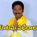 నెల్లూరులో ఎమ్మెల్యే రివర్స్‌గేమ్ పాలన.. ఆయన పైరవీల వెనుక మర్మమేంటో..?