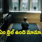ఊహించని ట్విస్ట్‌లతో భయపెట్టే సైకలాజికల్ థ్రిల్లర్.. ఓటీటీలో మిస్ అవ్వకండి!