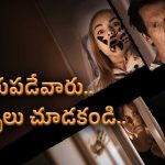 ఇది రొటీన్ దెయ్యం స్టోరీ అయితే అస్సలు కాదు.. చూస్తే మాత్రం తడిపేసుకుంటారు..