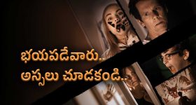 ఇది రొటీన్ దెయ్యం స్టోరీ అయితే అస్సలు కాదు.. చూస్తే మాత్రం తడిపేసుకుంటారు..