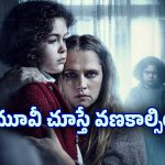 భయంకర నిజాన్ని ఛేదించే ఈ ప్రయాణం.. వెన్నులో వణుకు పుట్టిస్తుంది..