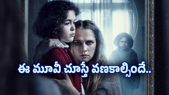 భయంకర నిజాన్ని ఛేదించే ఈ ప్రయాణం.. వెన్నులో వణుకు పుట్టిస్తుంది..