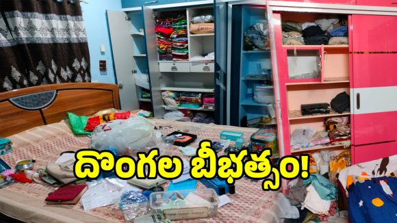 మేడిపల్లిలో వరుస చోరీలు కలకలం.. భయంతో జంకుతున్న స్ధానికులు