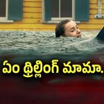ఓటీటీలో దుమ్ము లేపుతున్న సినిమా ‘Thrash’.. వీకెండ్ బెస్ట్ చాయిస్..