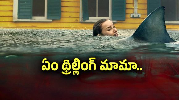 ఓటీటీలో దుమ్ము లేపుతున్న సినిమా ‘Thrash’.. వీకెండ్ బెస్ట్ చాయిస్..