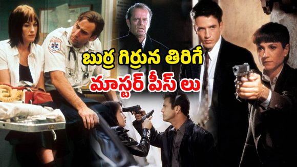 90sలో దుమ్ము దులిపిన థ్రిల్లర్ సినిమాలు… ఏ ఓటీటీలో ఉన్నాయంటే?