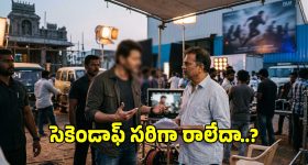 ఓ పెద్ద సినిమా అవుట్‌పుట్ చూసుకున్న హీరో దర్శకుడిని తిట్టాడా?.. రీ షూట్ చేయాల్సిందేనా?