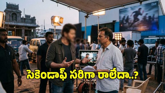 ఓ పెద్ద సినిమా అవుట్‌పుట్ చూసుకున్న హీరో దర్శకుడిని తిట్టాడా?.. రీ షూట్ చేయాల్సిందేనా?