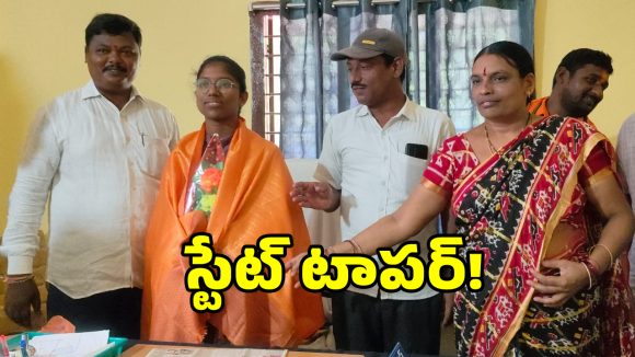 ఇంటర్‌లో స్టేట్ ఫస్ట్ ర్యాంక్ సాధించిన నిరుపేద విద్యార్థిని..!