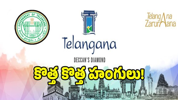 తెలంగాణ పర్యాటక శాఖ సంచలన నిర్ణయం.. ఆ పది జిల్లాలపై స్ఫెషల్ ఫోకస్!