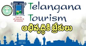 టూరిజం శాఖకు బదిలీల గ్రహణం.. పట్టుచిక్కేలోపే పోస్టింగ్ ఔట్!