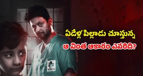 వెంటాడే ఆత్మ... ప్రతి నిమిషం వెన్నులో వణుకు పుట్టించే హాస్పిటల్ హారర్ మిస్టరీ