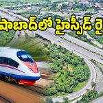 హైదరాబాద్ ఔటర్ రింగురోడ్డు సమీపంలో హైస్పీడ్ రైల్..!