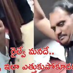 రైల్వే మన అందరిదీ అంటే ఇలా అర్థమైందా? బ్లాంకెట్లు కాజేసీ.. అమాయకంగా..
