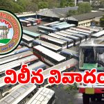 ఆర్టీసీలో సమ్మె సైరన్.. 10 వేల కోట్ల చిక్కుముడి పరిష్కారం సాధ్యం అయ్యేనా..!