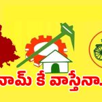 తెలంగాణలో టీడీపీ క్లోజ్ అయినట్టేనా..? రెండేళ్లుగా కుర్చీ ఖాళీ..!