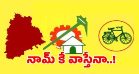 తెలంగాణలో టీడీపీ క్లోజ్ అయినట్టేనా..? రెండేళ్లుగా కుర్చీ ఖాళీ..!
