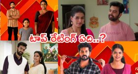 Telugu TV Serials: ఈ వారం సీరియల్స్ టీఆర్పీ రేటింగ్.. ఇంటింటి రామాయణం ఏ స్థానంలో ఉందంటే..?