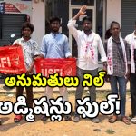 అనుమతుల్లేని త్రివిద్య కళాశాల.. ముందుగానే ప్రవేశాల దందా!
