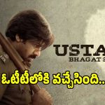 ఓటీటీలోకి వచ్చేసిన పవన్ కళ్యాణ్ ‘ఉస్తాద్ భగత్ సింగ్’.. స్ట్రీమింగ్ ఎక్కడంటే?