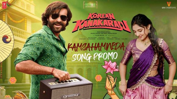 వరణ్ తేజ్ ‘కొరియన్ కనకరాజు’ నుంచి ఫస్ట్ సింగిల్ ప్రోమో వచ్చేసింది..