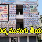 బోర్డు ఒకరిది.. ప్రచారం ఇంకొకరిది.. సిల్వర్ జూబ్లీ పేరుతో త్రి విద్య కళాశాల మాయాజాలం