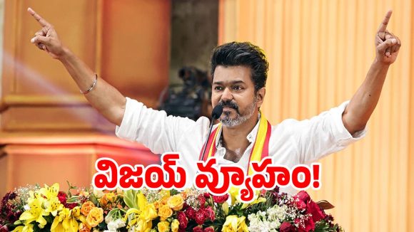 బాక్సాఫీస్ టూ బ్యాలేట్ బ్యాక్స్.. డీఎంకే వారసత్వ కోటను విజయ్ బద్దలు కొట్టగలడా..?