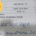 పరీక్షలు అయిపోయాయి పీడ వదిలింది.. సొంత వాక్యాల ప్రశ్నలకు క్రేజీ ఆన్సర్స్