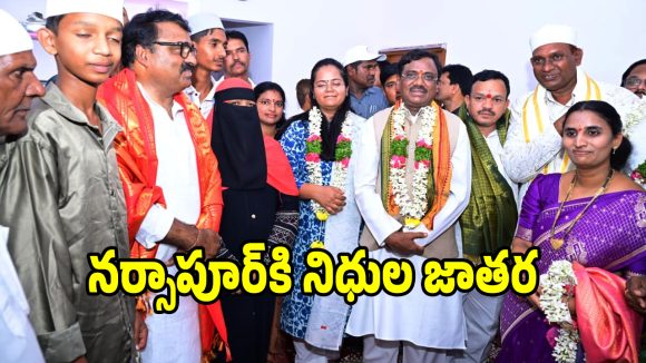 గుడ్ న్యూస్.. నర్సాపూర్ మున్సిపాలిటీ నగర అభివృద్ధికి రూ.15 కోట్లు..!