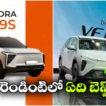 విన్‌ఫాస్ట్ VF MPV 7 vs మహీంద్రా XEV 9S..  ధర, ఫీచర్లు, రేంజ్‌ లో ఏది టాప్?
