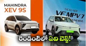 విన్‌ఫాస్ట్ VF MPV 7 vs మహీంద్రా XEV 9S..  ధర, ఫీచర్లు, రేంజ్‌ లో ఏది టాప్?
